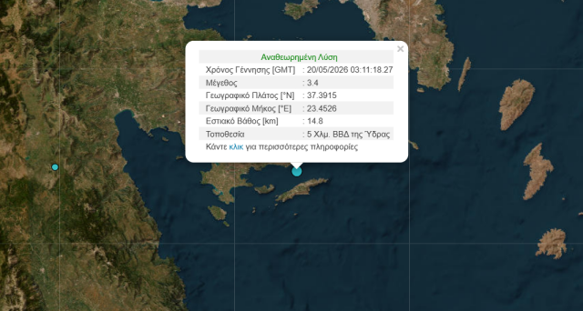 Σεισμός 3,4 Ρίχτερ κοντά στην Ύδρα: Τι γνωρίζουμε μέχρι τώρα