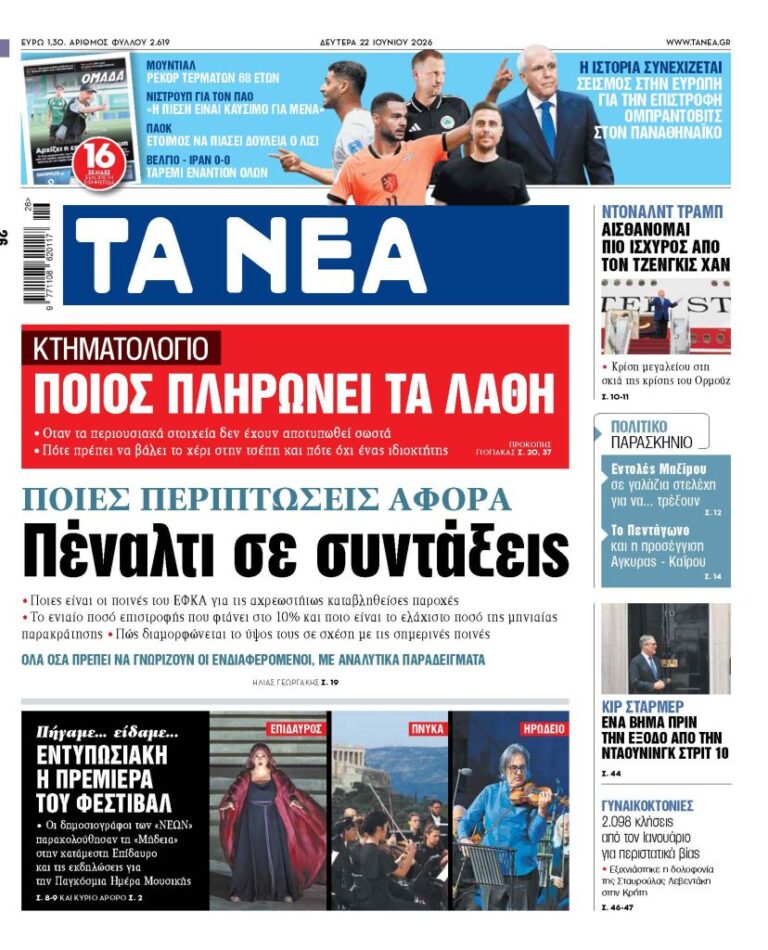 Πέναλτι σε συντάξεις: Οι περιπτώσεις που αφορούν