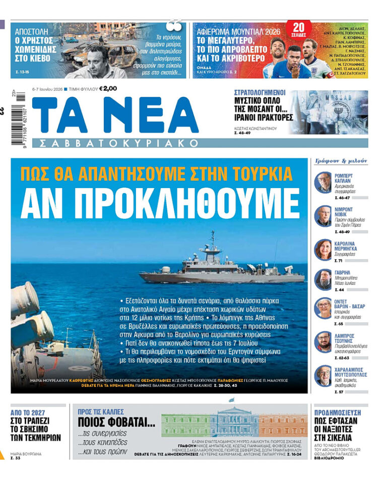 Η Ελλάδα Εξετάζει Όλα τα Σενάρια για Απάντηση στην Τουρκία