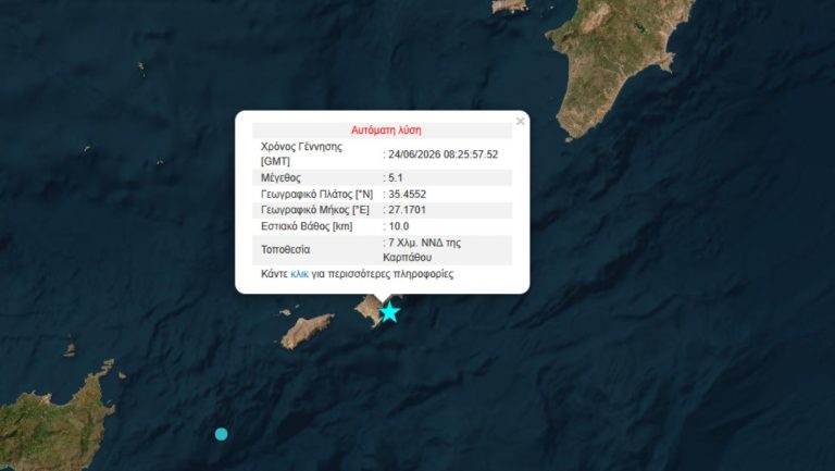 Σεισμός 5,1 Ρίχτερ στην Κάρπαθο: Οι πρώτες πληροφορίες