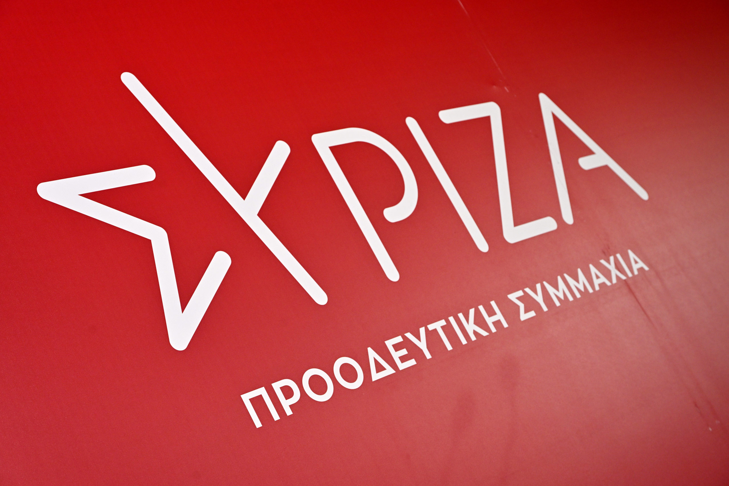 ΣΥΡΙΖΑ: Καταδικάζουμε απερίφραστα τα απειλητικά συνθήματα κατά της Σέβης Βολουδάκη