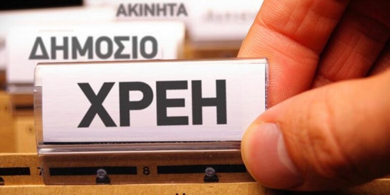Ληξιπρόθεσμα χρέη: Η αύξηση συνεχίζεται