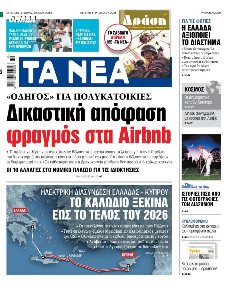 Δικαστική Απόφαση: Νέος Φραγμός στα Airbnb