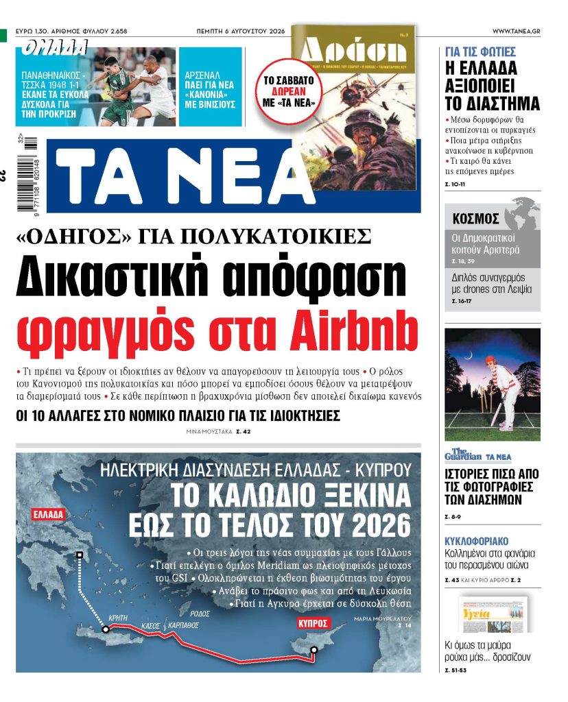 Δικαστική Απόφαση: Νέος Φραγμός στα Airbnb