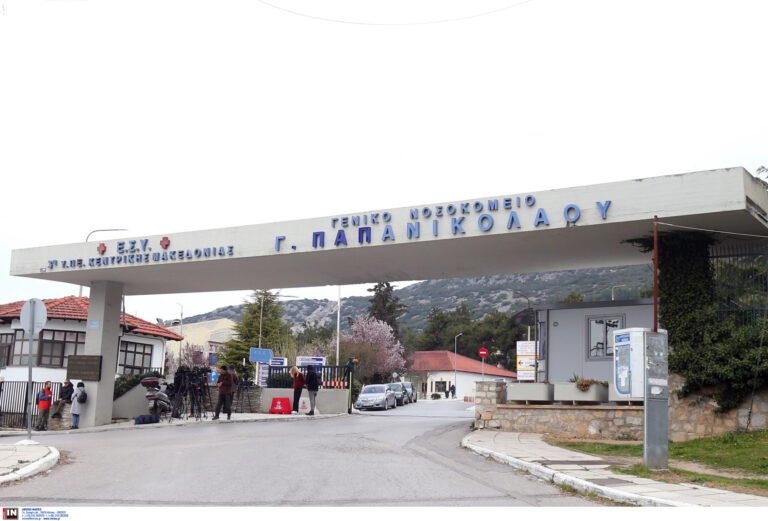 Ενίσχυση του ΓΝΘ «Παπανικολάου» με 88 θέσεις επικουρικού προσωπικού