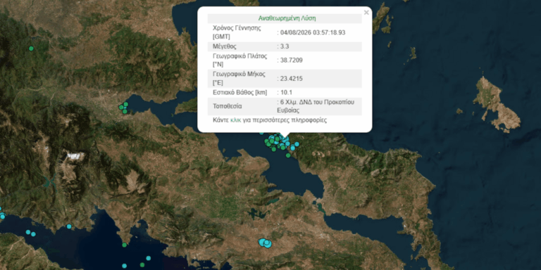 Σεισμός 3,3 Ρίχτερ στην Εύβοια: Τι γνωρίζουμε μέχρι τώρα