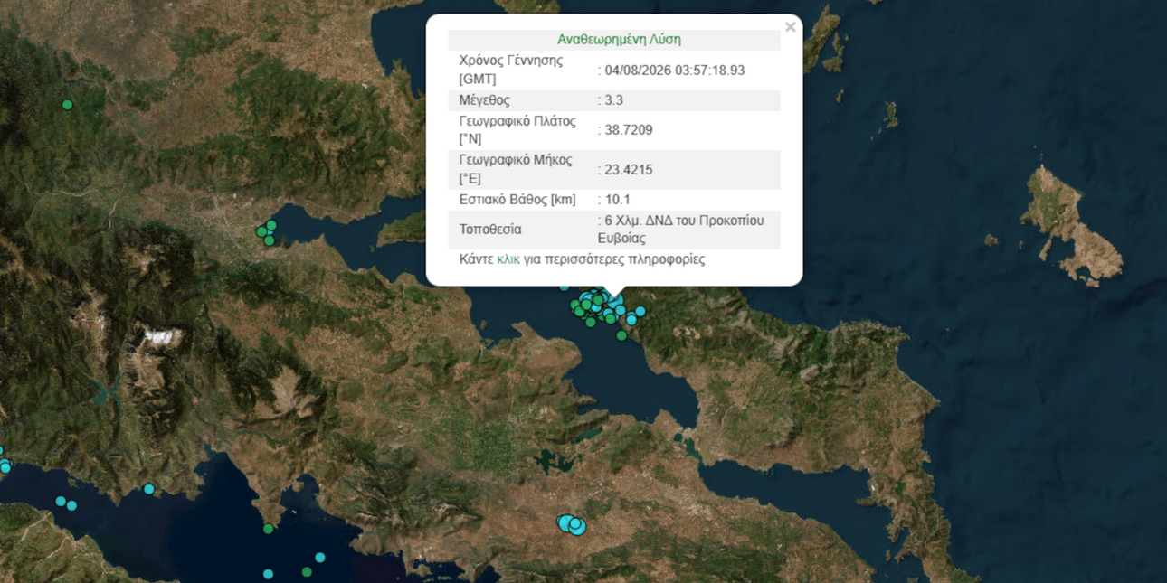 Σεισμός 3,3 Ρίχτερ στην Εύβοια: Τι γνωρίζουμε μέχρι τώρα