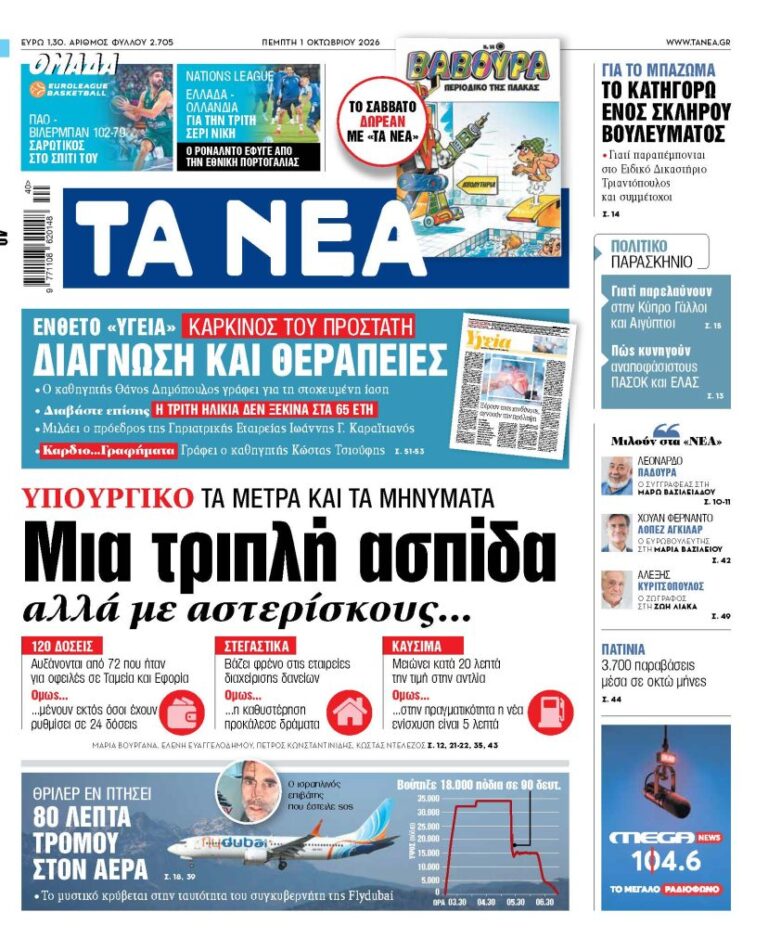 Η «τριπλή ασπίδα» του Υπουργείου: Πρακτικά, προϋποθέσεις και πολιτικές προεκτάσεις
