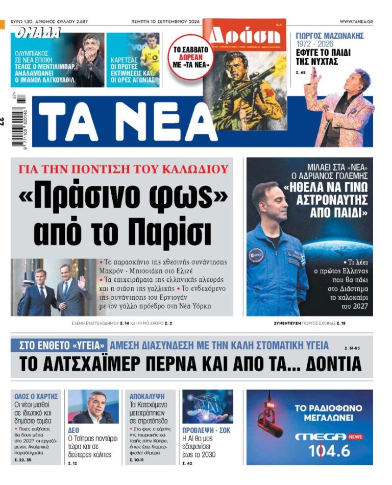 «Πράσινο φως» από το Παρίσι: Η πόντιση του υποθαλάσσιου καλωδίου ενώνει την Ελλάδα με την ευρωπαϊκή ψηφιακή υποδομή