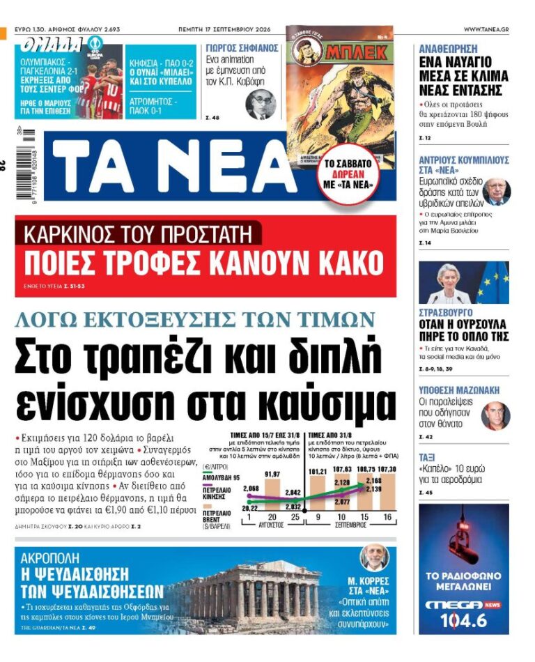 Διπλή ενίσχυση στα καύσιμα: Η κυβέρνηση στοχεύει στην αντιμετώπιση της ξαφνικής άνοδος των τιμών