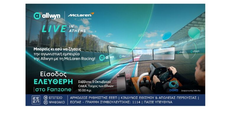 Allwyn x McLaren Racing: Live in Athens – Δωρεάν Fanzone στο ΟΑΚΑ