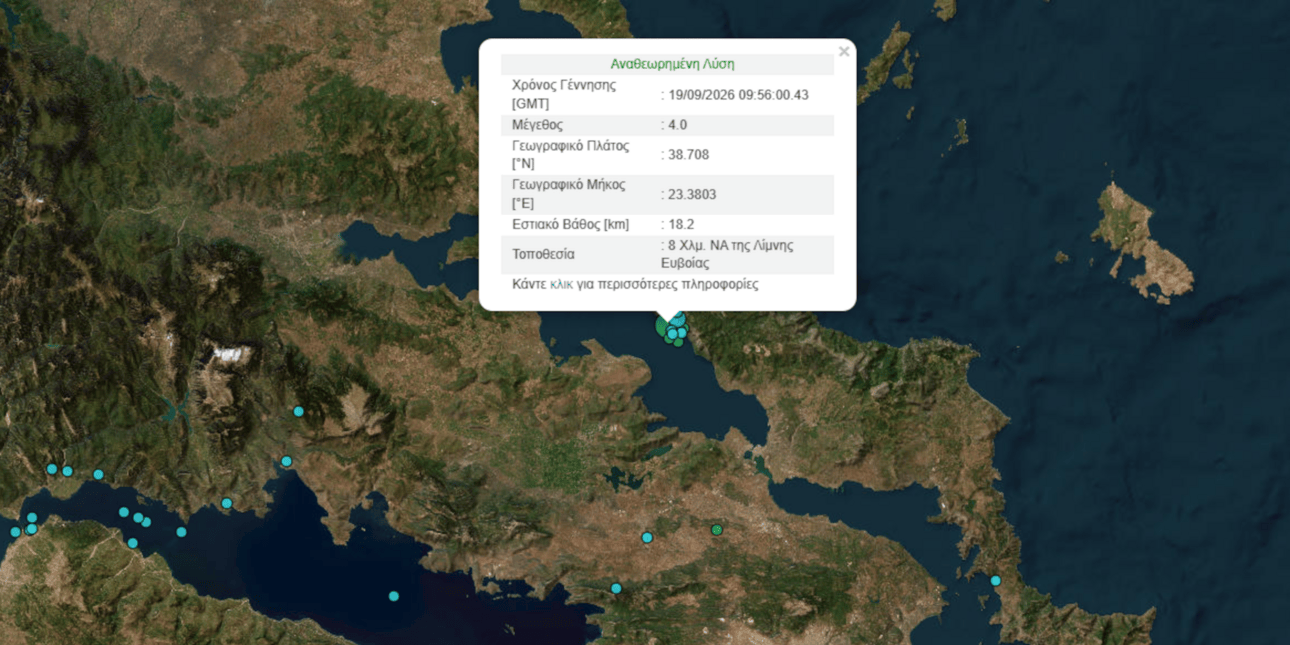 Σεισμός 4,0 Ρίχτερ στην Εύβοια: τι σημαίνει για την περιοχή και την εθνική πολιτική αντιμετώπισης σεισμών