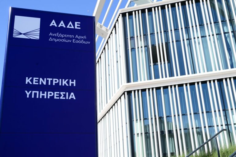 ΑΑΔΕ: Νέα διαδικασία Φορολογικών Δεσμευτικών Απαντήσεων – τι σημαίνει για επιχειρήσεις και πολίτες